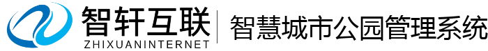 智慧城市公园管理系统
